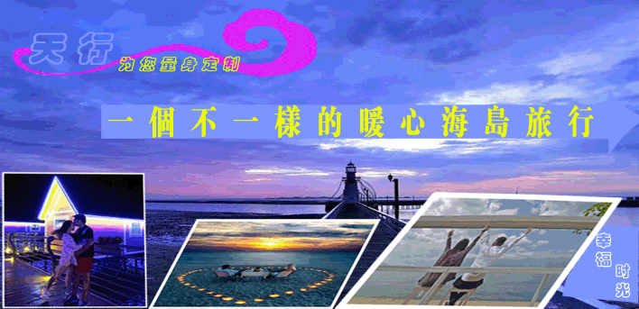 樂亭旅游首選樂亭天行旅行社
