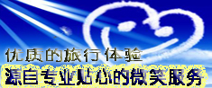 樂亭旅游優(yōu)質(zhì)服務(wù)